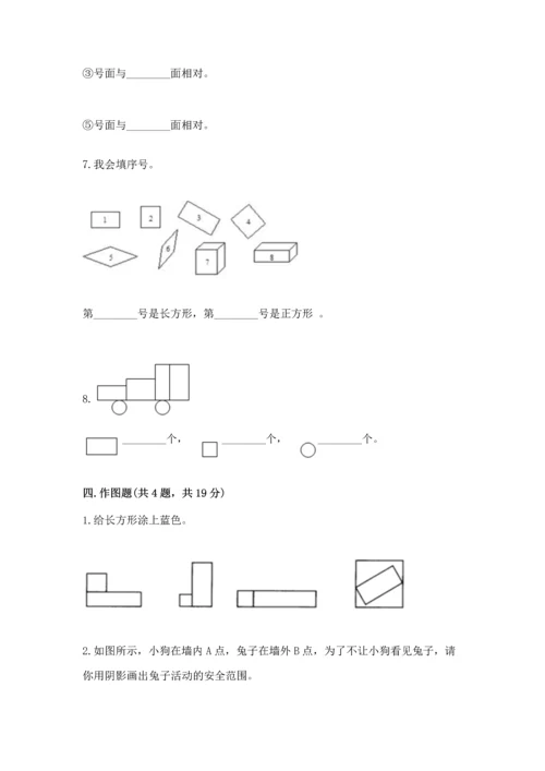 北京版一年级下册数学第五单元 认识图形 测试卷及参考答案【基础题】.docx