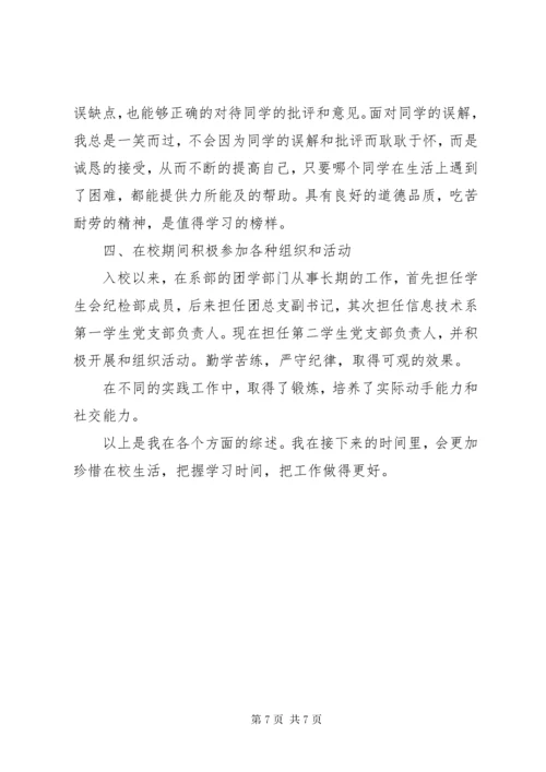 大学生优秀团干部事迹材料范文.docx