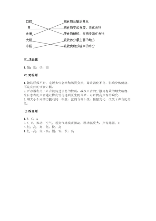 教科版四年级上册科学期末测试卷（典型题）word版.docx