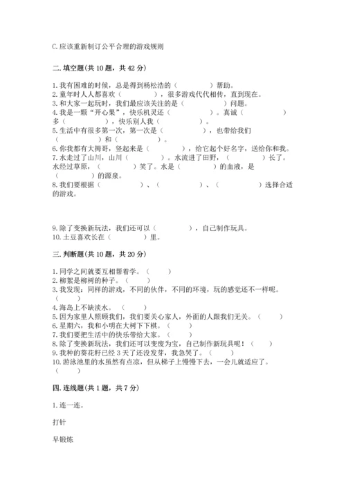 部编版二年级下册道德与法治 期末考试试卷精品【满分必刷】.docx
