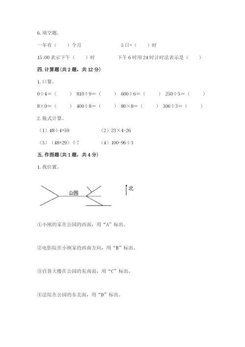 小学数学三年级下册期末测试卷含答案【基础题】.docx