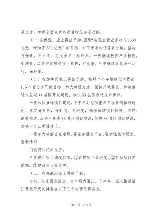 在全市推进县域经济发展现场会上的讲话.docx