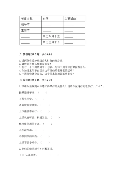 新部编版二年级上册道德与法治期中测试卷附答案解析.docx