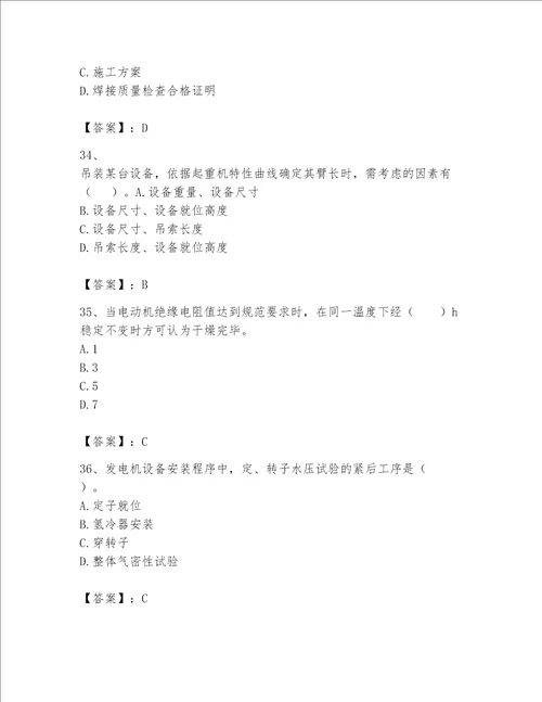 一级建造师之一建机电工程实务题库及完整答案（易错题）