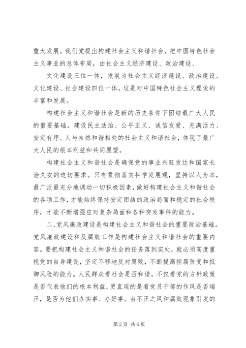 加强妇联组织建设积极促进社会和谐 (5).docx