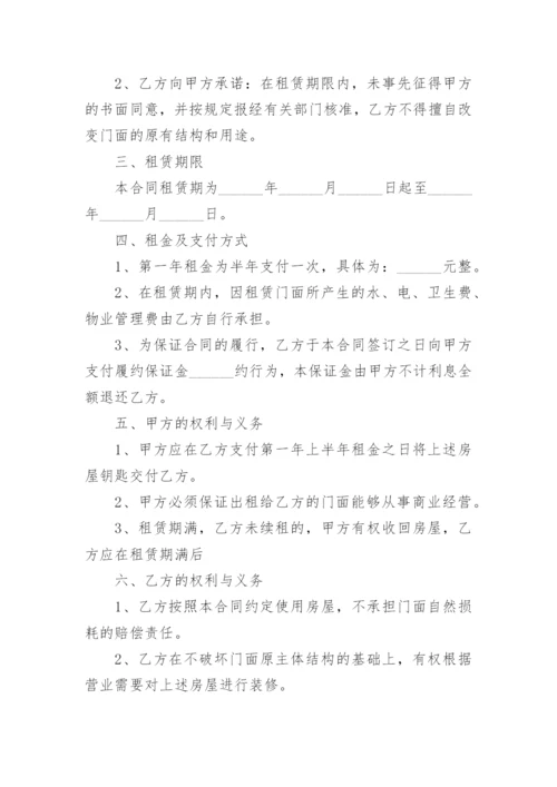 门面租赁合同.docx