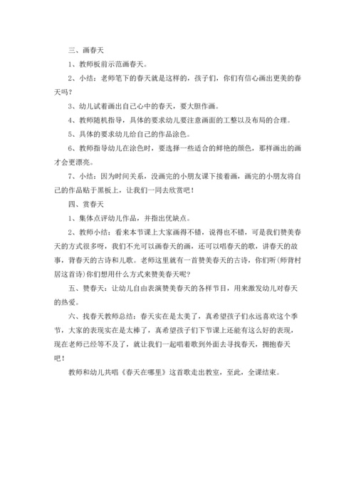 语言表达春天来了教案.docx