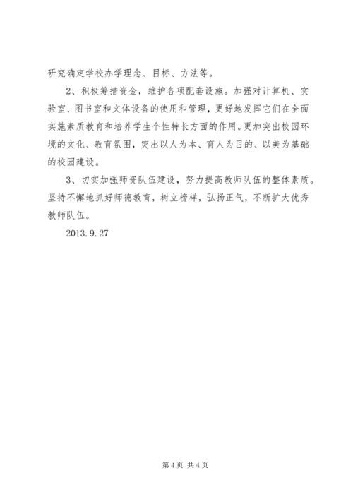 学校办学条件自查报告.docx
