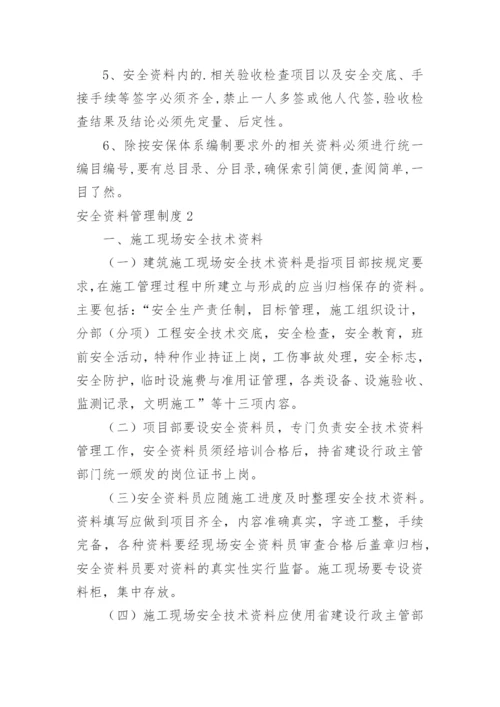 安全资料管理制度.docx