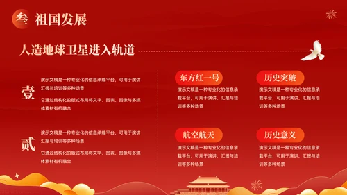红色喜庆风喜迎国庆欢度佳节节日ppt模板