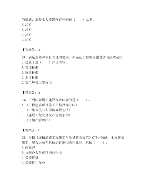 2023年标准员之专业管理实务考试题库含答案实用