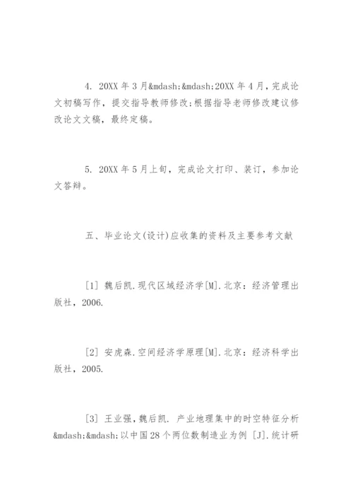 经管专业毕业论文开题报告.docx