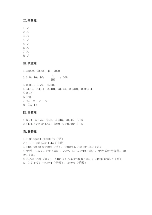 人教版五年级上册数学期中测试卷及答案（最新）.docx