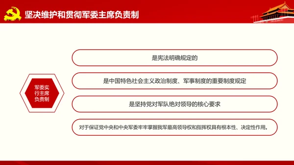 微党课军民融合维护核心听党指挥PPT模板