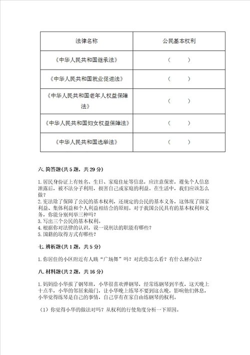 2022部编版六年级上册道德与法治期中测试卷培优a卷