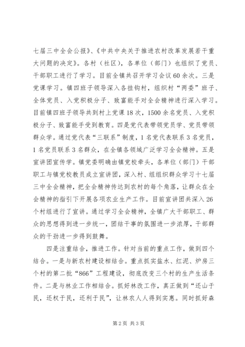 乡镇学习十七届三中全会精神情况汇报.docx