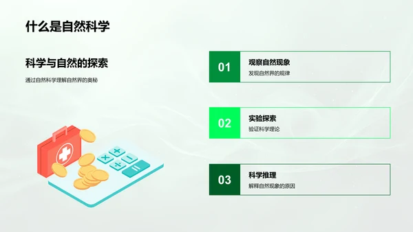 自然科学基础课