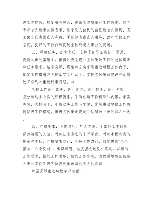 党风廉政会议记录范文(通用17篇).docx