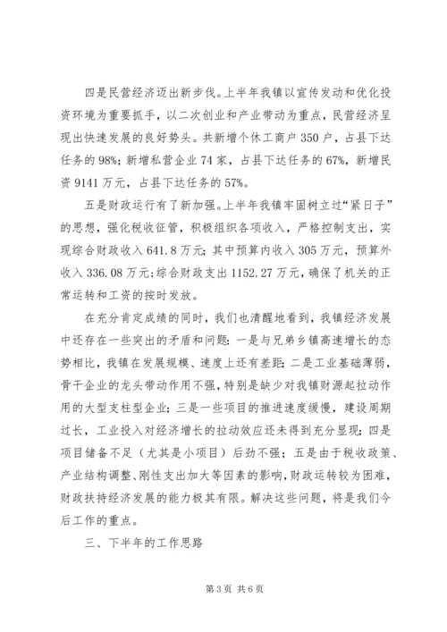 镇贯彻落实县党代会精神简要情况汇报.docx