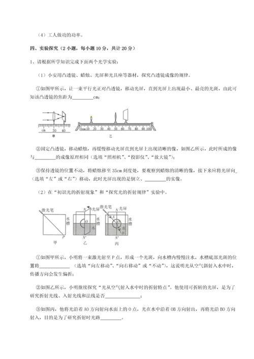 第四次月考滚动检测卷-内蒙古赤峰二中物理八年级下册期末考试同步练习试题（解析卷）.docx