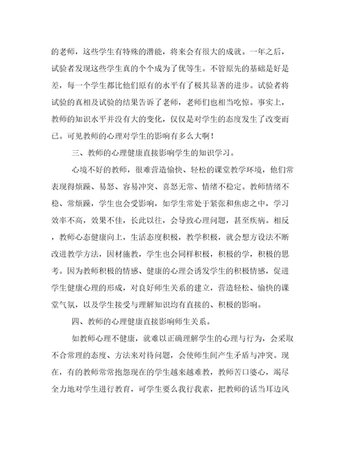 2022年健康教师心得体会范文(七篇)