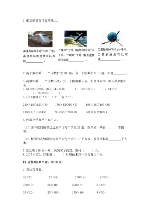 冀教版四年级下册数学第三单元 三位数乘以两位数 测试卷【黄金题型】.docx