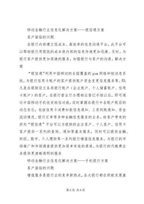 食品加工行业信息化解决方案 (4).docx