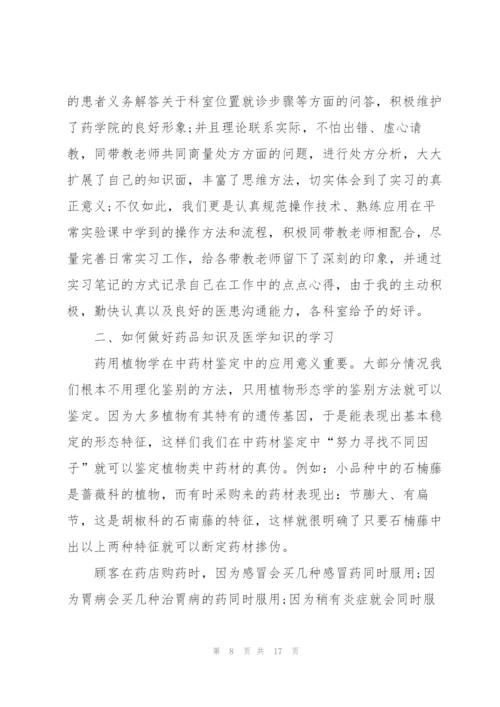 药店实训心得体会5篇.docx