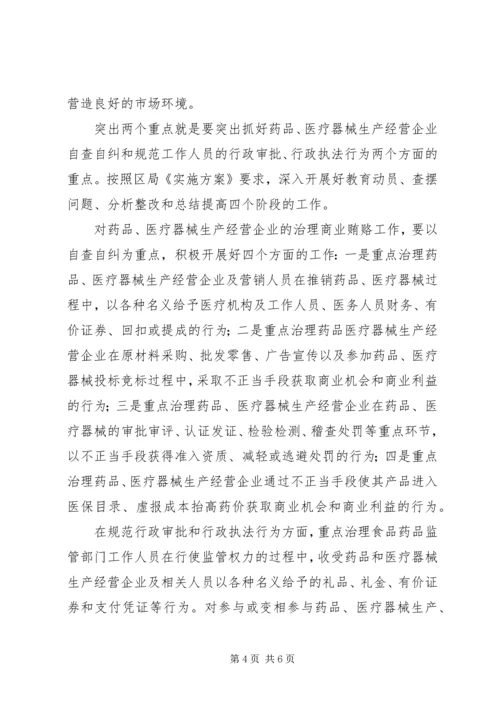 关于开展治理商业贿赂专项工作的讲话.docx