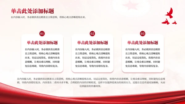 红色党政风代表大会的历史作用PPT模板
