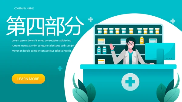 药房介绍宣传动态PPT