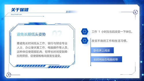 深蓝色科技风群众颈椎病健康宣教PPT