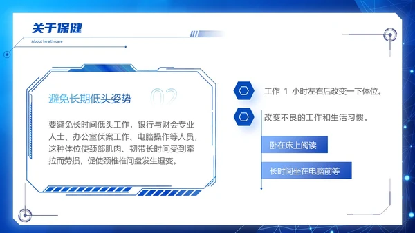 深蓝色科技风群众颈椎病健康宣教PPT