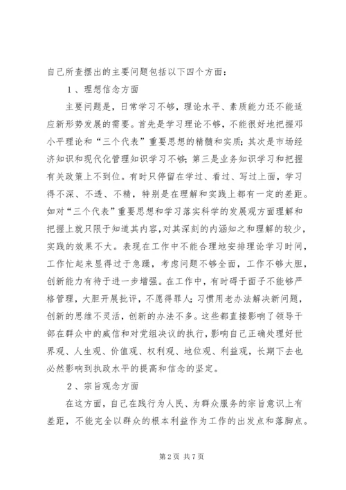 保先教育个人整改措施范文.docx