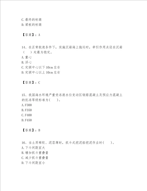 一级建造师之一建港口与航道工程实务题库附答案（满分必刷）