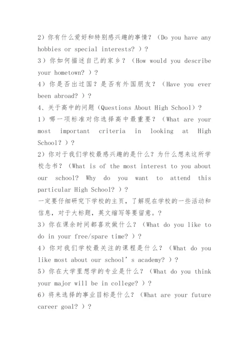 美国高中入学面试技巧.docx