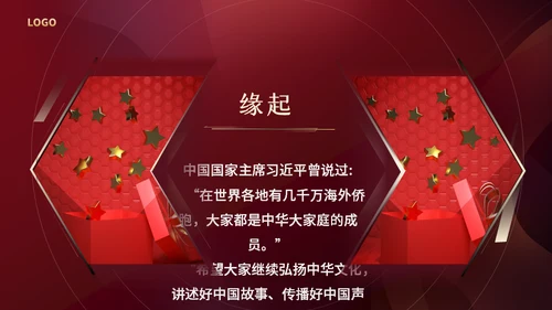 红色颁奖晚会年度盛典通用PPT模板