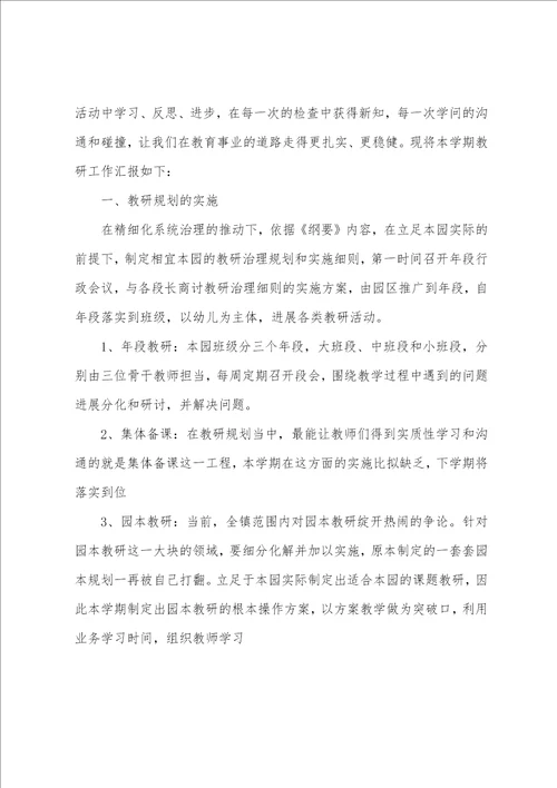 我市幼教教研工作总结7篇