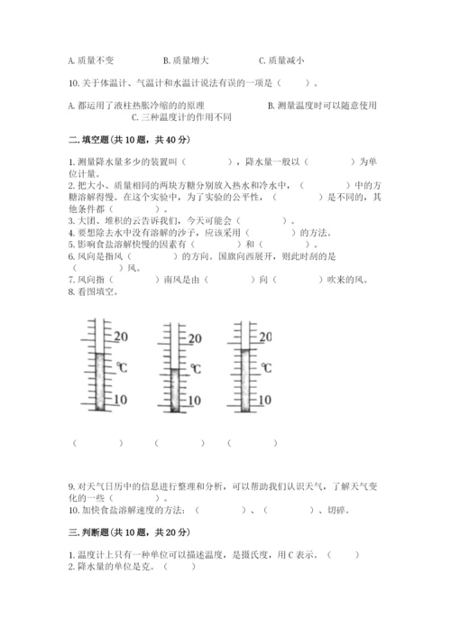 教科版三年级上册科学期末测试卷必考.docx