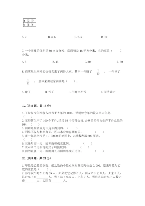 人教版数学六年级下册试题期末模拟检测卷精品（名校卷）.docx