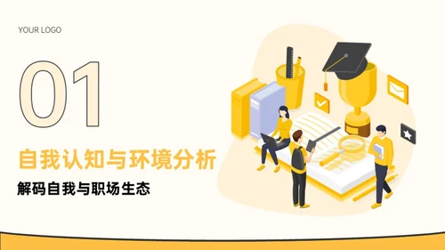 黄色插画风大学生职业教育通用型PPT模板