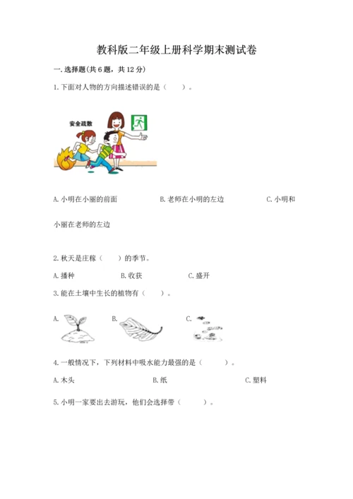 教科版二年级上册科学期末测试卷含答案【最新】.docx