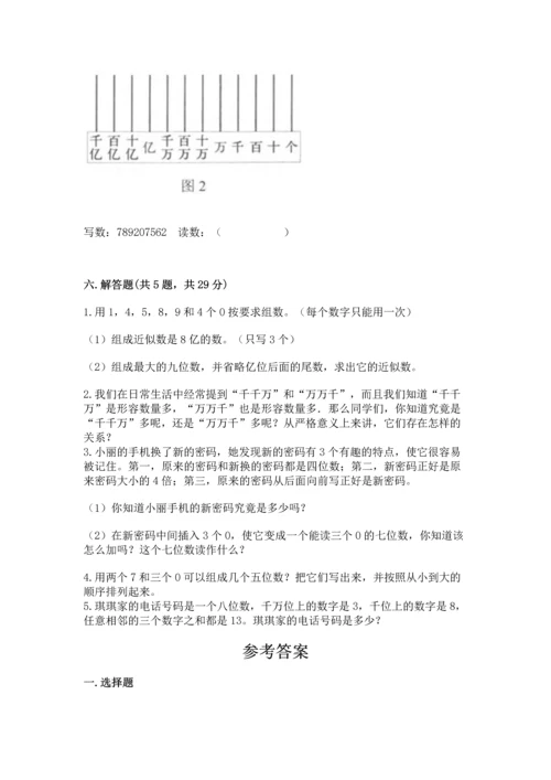 北京版四年级上册数学第一单元 大数的认识 测试卷及一套答案.docx