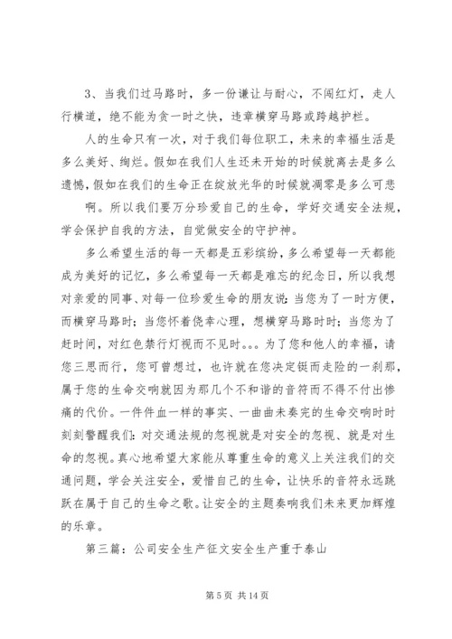第一篇：建安公司安全征文党办：.docx