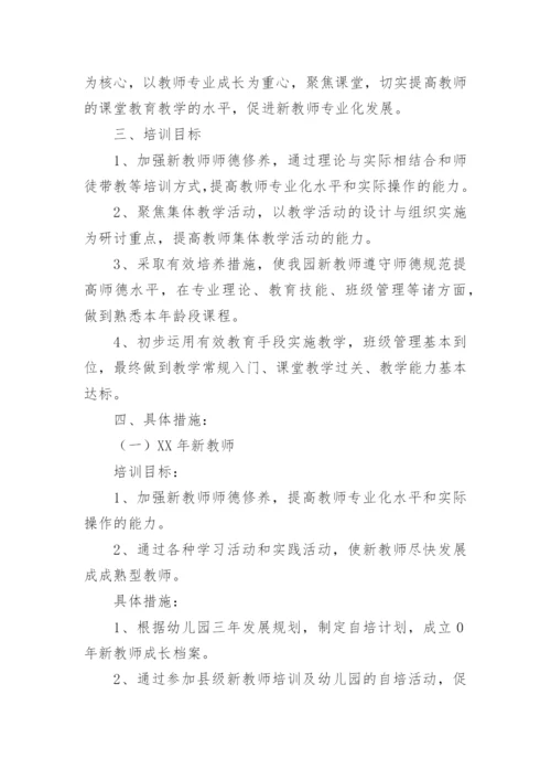 幼儿园教师园本培训工作计划.docx