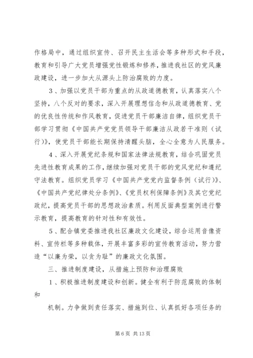 篇一：20XX年党风廉政建设和反腐败工作计划.docx