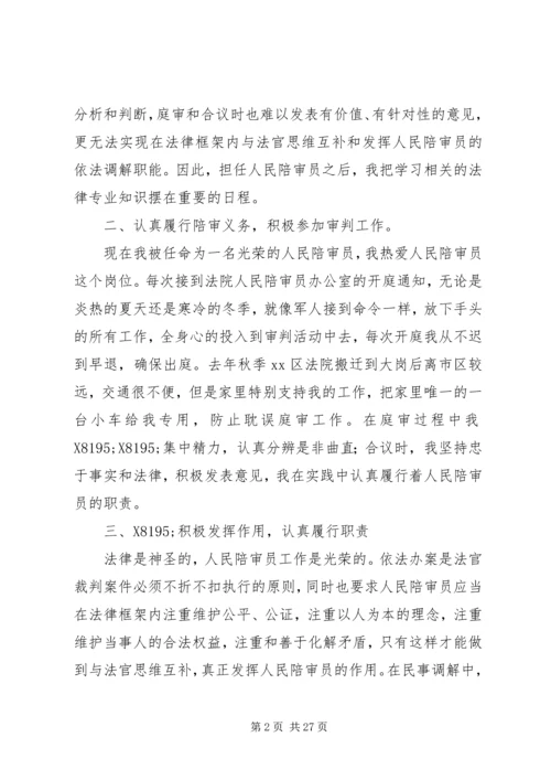 人民陪审员工作心得体会八篇.docx