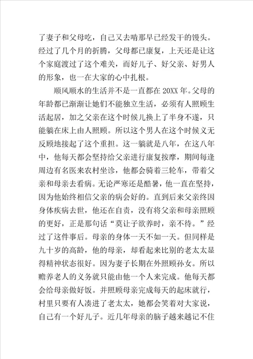 孝老爱亲3000字事迹范文