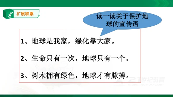 24《当世界年纪还小的时候》（第一课时）教学课件 [自动保存的]