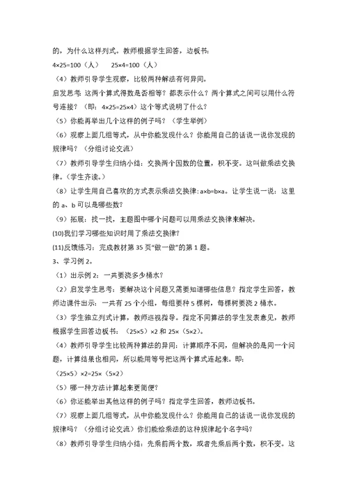 小学数学2011版本小学四年级乘法的分配律和结合律